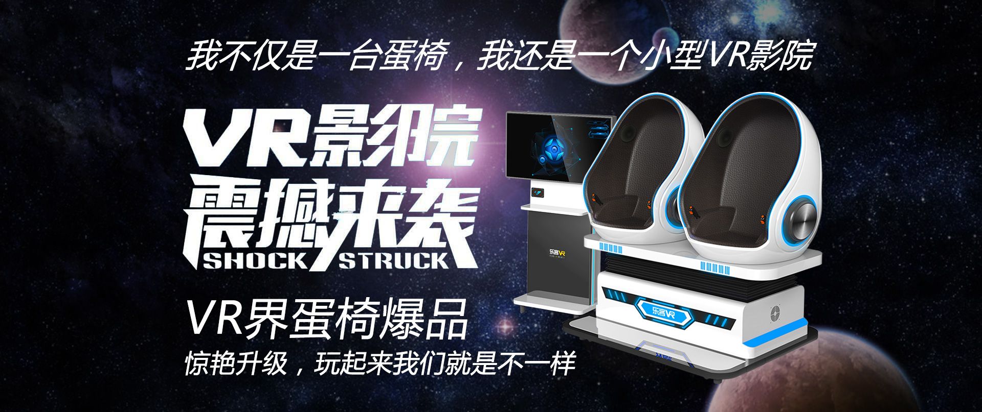不僅僅是一臺(tái)蛋椅，還是一個(gè)小型VR影院